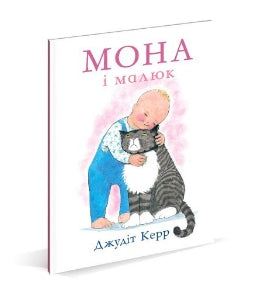 Mona und das Baby